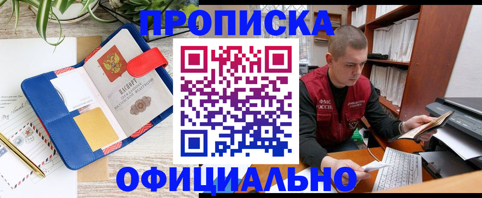 прописка для работы в Донецке